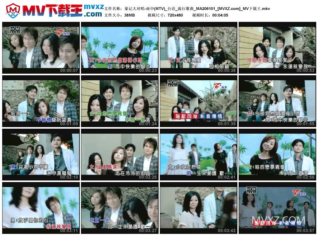 豪记大对唱-雨中(MTV)_台语_流行歌曲_MA206101